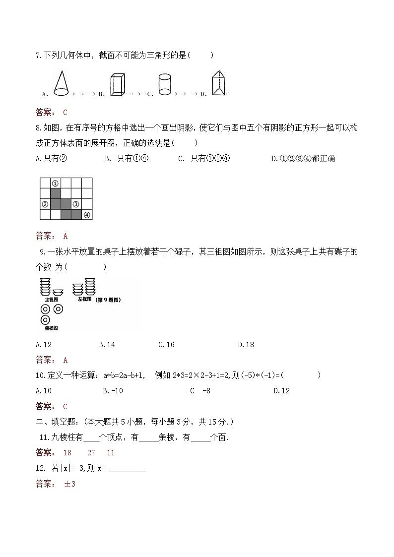 广东省佛山市南海双语实验中学 2024-2025学年七年级上学期月考试数学试卷（答案版）第2页