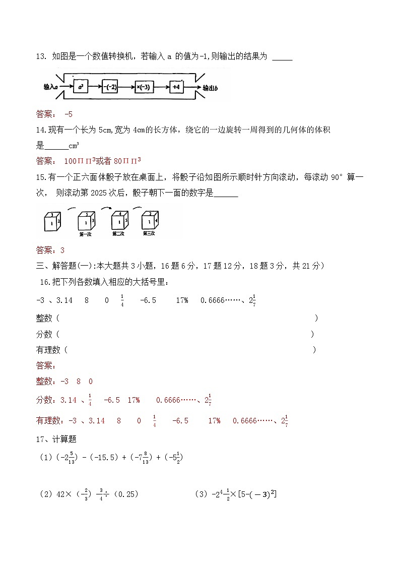 广东省佛山市南海双语实验中学 2024-2025学年七年级上学期月考试数学试卷（答案版）第3页
