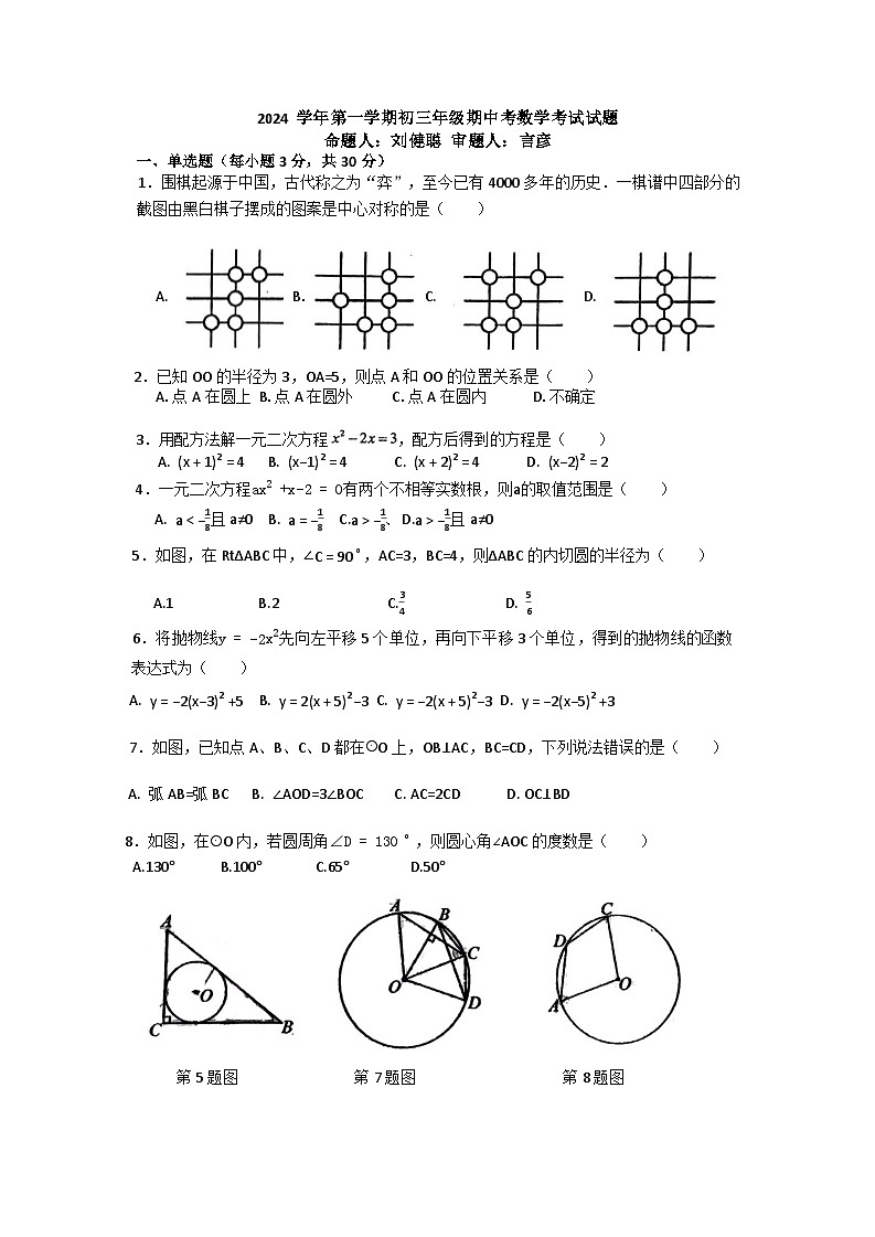 广东省广州市越秀区广州市铁一中学2024-2025学年九年级上学期11月期中数学试题第1页