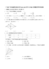 广东省广州市越秀区执信中学2024-2025学年九年级上学期数学开学试卷