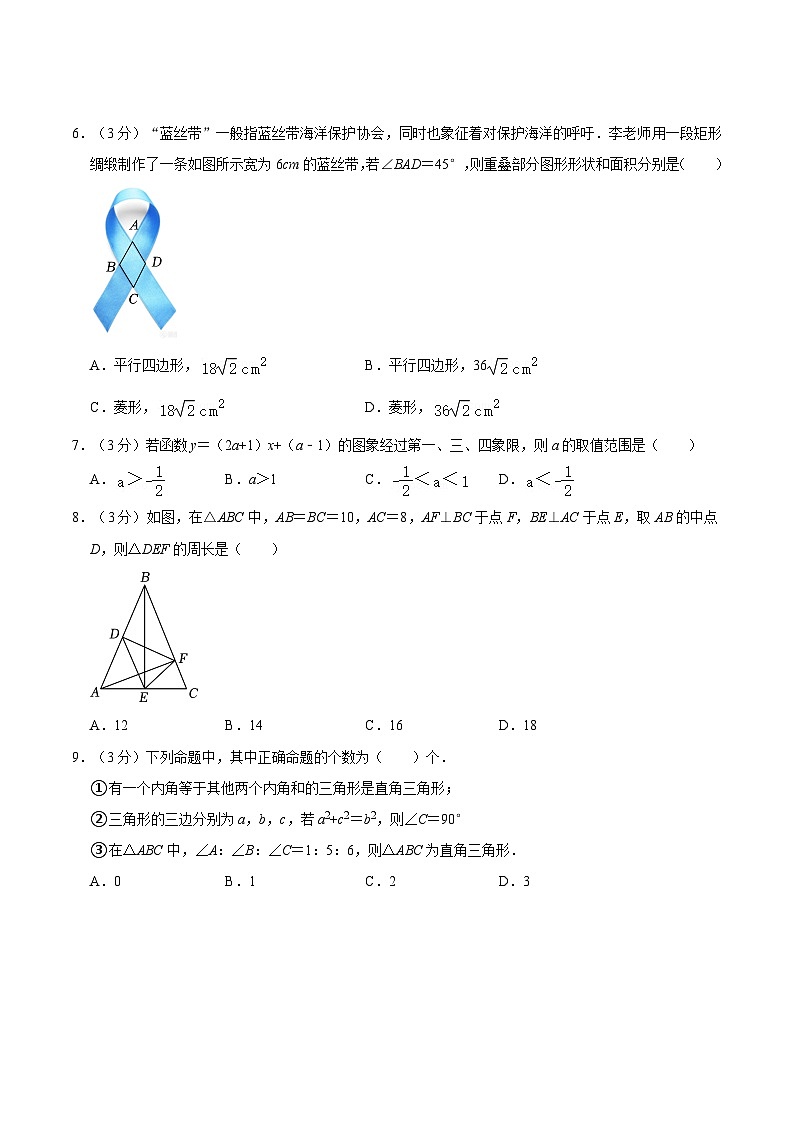 广东省广州市越秀区执信中学2024-2025学年九年级上学期数学开学试卷第2页