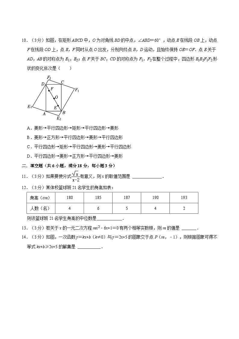 广东省广州市越秀区执信中学2024-2025学年九年级上学期数学开学试卷第3页