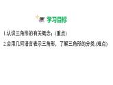 華師大（2024版）數(shù)學(xué)七年級(jí)下冊(cè)8.1.1 第1課時(shí) 三角形的有關(guān)概念課件