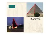 華師大（2024版）數(shù)學(xué)七年級(jí)下冊(cè)8.1.1 第1課時(shí) 三角形的有關(guān)概念課件