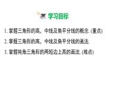 華師大（2024版）數(shù)學(xué)七年級(jí)下冊(cè)8.1.1 第2課時(shí) 三角形中的重要線段課件