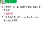 華師大（2024版）數(shù)學(xué)七年級(jí)下冊(cè)8.1.1 第2課時(shí) 三角形中的重要線段課件