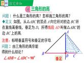 華師大（2024版）數(shù)學(xué)七年級(jí)下冊(cè)8.1.1 第2課時(shí) 三角形中的重要線段課件