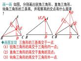 華師大（2024版）數(shù)學(xué)七年級(jí)下冊(cè)8.1.1 第2課時(shí) 三角形中的重要線段課件