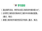 華師大（2024版）數(shù)學(xué)七年級(jí)下冊(cè)8.1.2 三角形內(nèi)角和與外角和課件