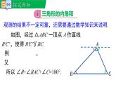 華師大（2024版）數(shù)學(xué)七年級(jí)下冊(cè)8.1.2 三角形內(nèi)角和與外角和課件
