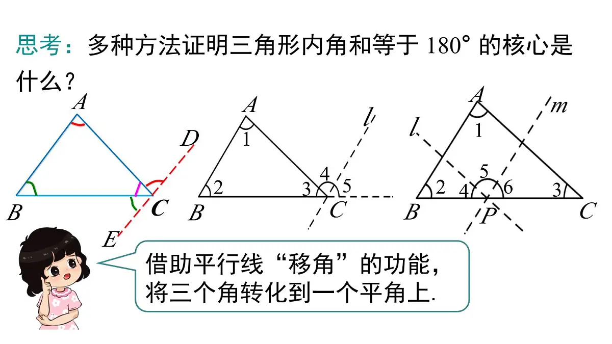 8.1.2 三角形内角和与外角和第7页