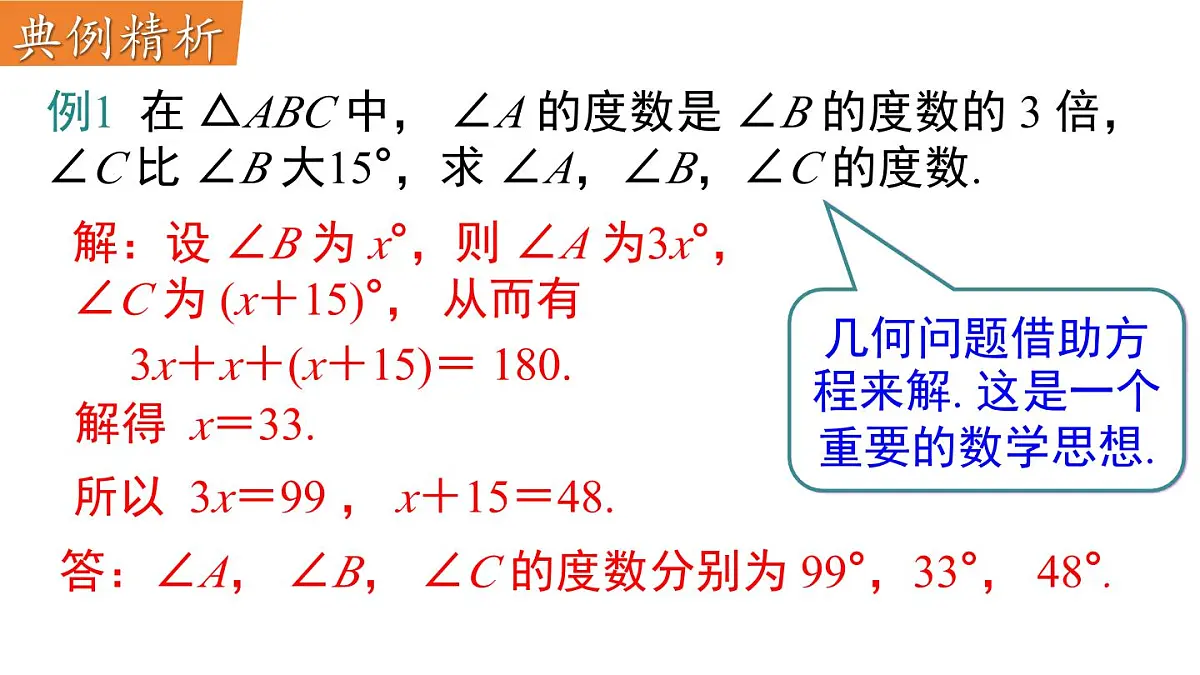 8.1.2 三角形内角和与外角和第8页