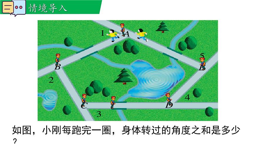 8.2 第2课时 多边形的外角和第2页