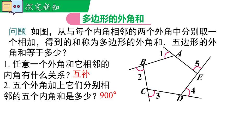 8.2 第2课时 多边形的外角和第3页