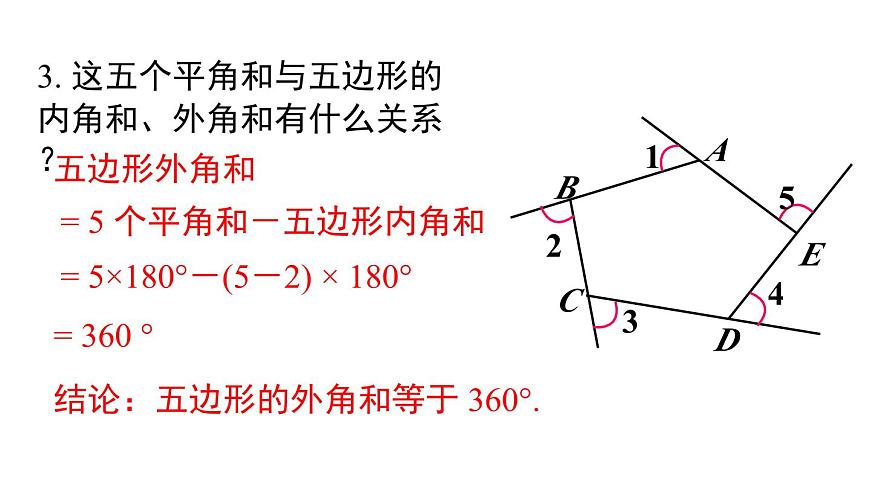 8.2 第2课时 多边形的外角和第4页