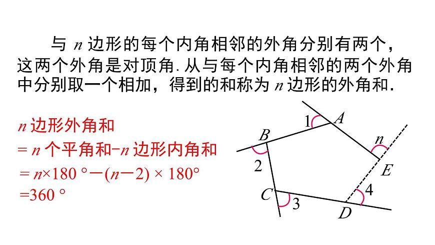 8.2 第2课时 多边形的外角和第5页