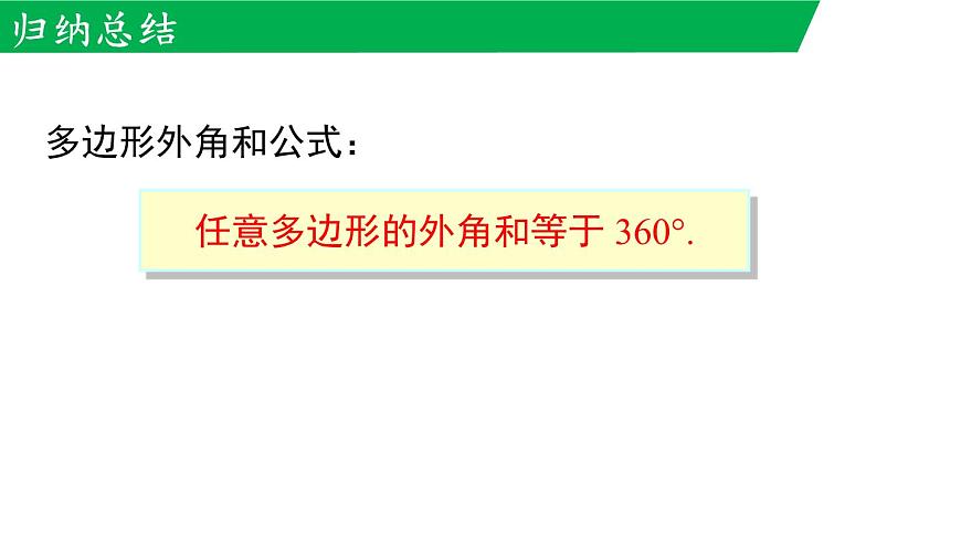 8.2 第2课时 多边形的外角和第6页