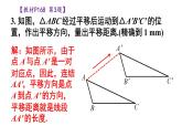 華師大（2024版）數(shù)學(xué)七年級(jí)下冊(cè)第九章 軸對(duì)稱、平移與旋轉(zhuǎn) 復(fù)習(xí)題課件