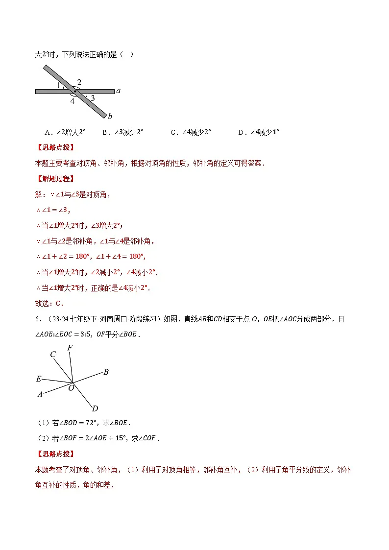 专题2.1 相交线（六大题型总结）（压轴题专项讲练）（北师大版2024）（解析版）第3页