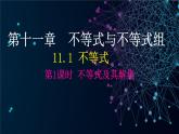 11.1 不等式（課件）-2024-2025學年新教材七年級下冊數(shù)學（人教版2024）