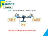 5.2.1 第1課時(shí) 等式的性質(zhì)-2025春華師大版數(shù)學(xué)七年級(jí)下冊(cè)--精品課件