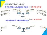 5.2.1 第1課時(shí) 等式的性質(zhì)-2025春華師大版數(shù)學(xué)七年級(jí)下冊(cè)--精品課件