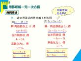 5.2.1 第3課時(shí) 利用方程的變形求方程的解-2025春華師大版數(shù)學(xué)七年級(jí)下冊(cè)--精品課件