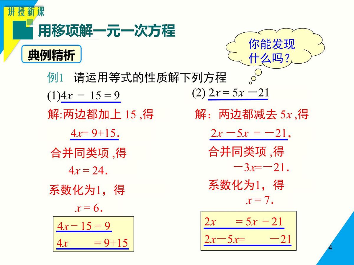 5.2.1 第3课时 利用方程的变形求方程的解-2025春华师大版数学七年级下册--精品课件第4页