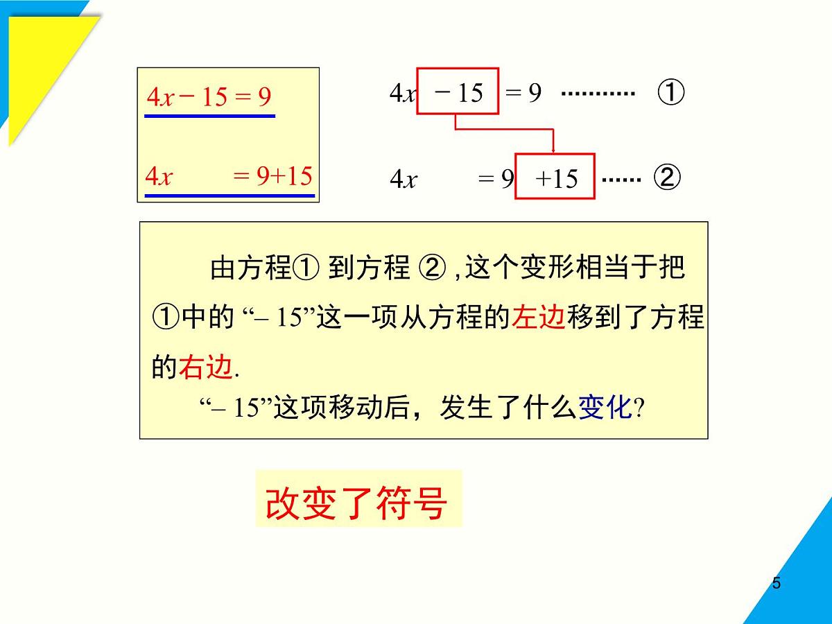 5.2.1 第3课时 利用方程的变形求方程的解-2025春华师大版数学七年级下册--精品课件第5页