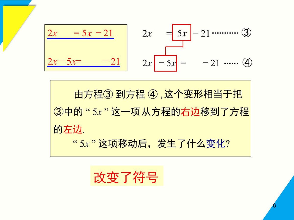 5.2.1 第3课时 利用方程的变形求方程的解-2025春华师大版数学七年级下册--精品课件第6页