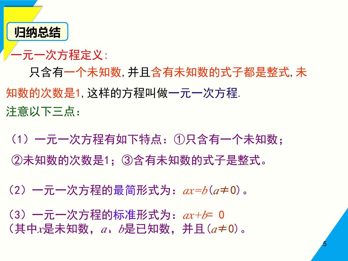 5.2.2 第1课时 解含有括号的一元一次方程-2025春华师大版数学七年级下册--精品课件第5页
