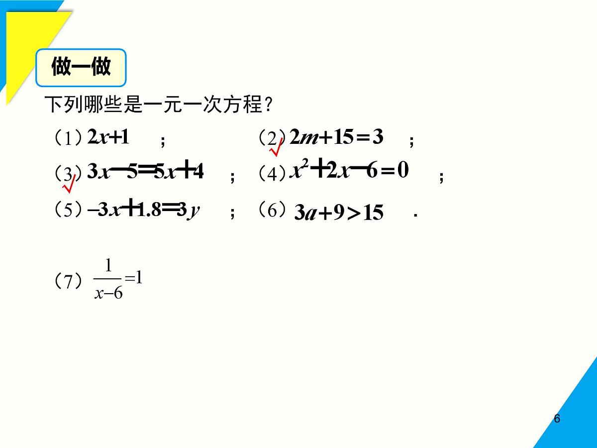 5.2.2 第1课时 解含有括号的一元一次方程-2025春华师大版数学七年级下册--精品课件第6页