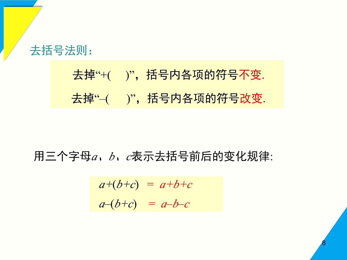 5.2.2 第1课时 解含有括号的一元一次方程-2025春华师大版数学七年级下册--精品课件第8页