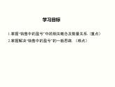 5.3 第2課時 銷售問題及百分率問題-2025春華師大版數(shù)學(xué)七年級下冊--精品課件