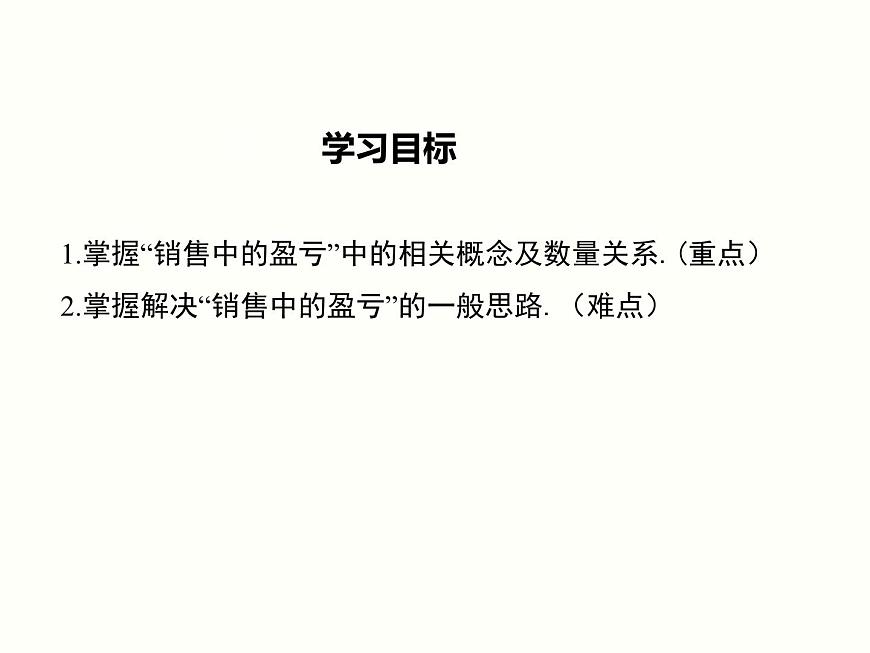 5.3 第2课时 销售问题及百分率问题-2025春华师大版数学七年级下册--精品课件第2页