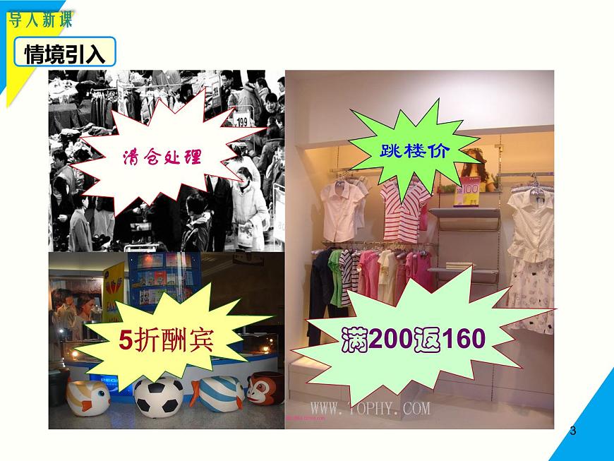 5.3 第2课时 销售问题及百分率问题-2025春华师大版数学七年级下册--精品课件第3页