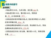 5.3 第2課時 銷售問題及百分率問題-2025春華師大版數(shù)學(xué)七年級下冊--精品課件