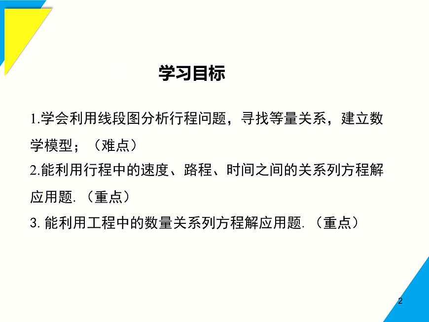 5.3 第3课时 速率问题-2025春华师大版数学七年级下册--精品课件第2页