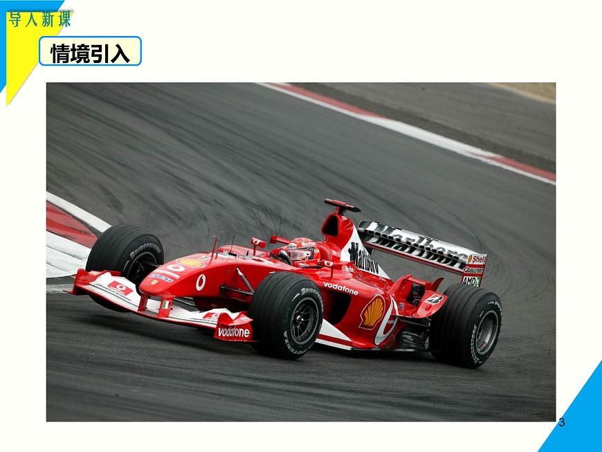 5.3 第3课时 速率问题-2025春华师大版数学七年级下册--精品课件第3页