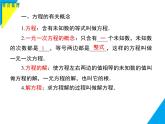 第5章 小結(jié)與復(fù)習(xí)-2025春華師大版數(shù)學(xué)七年級(jí)下冊(cè)--精品課件