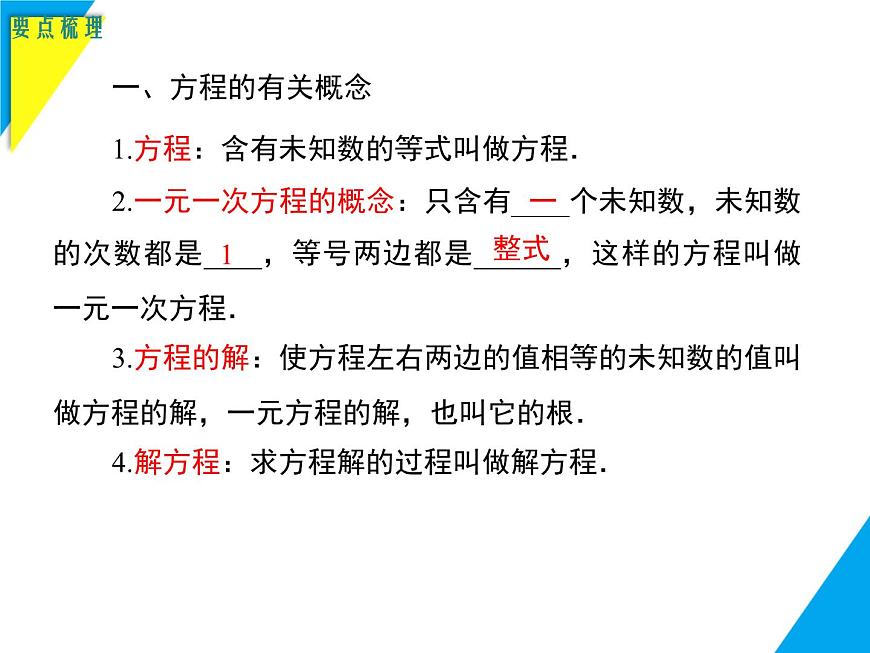 第5章 小结与复习-2025春华师大版数学七年级下册--精品课件第2页