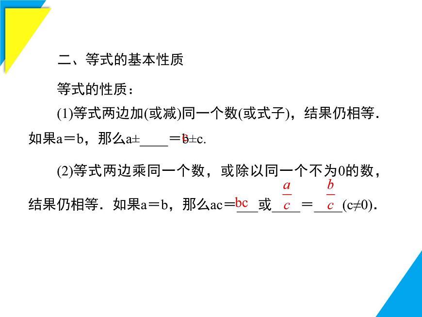 第5章 小结与复习-2025春华师大版数学七年级下册--精品课件第3页