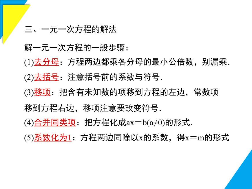 第5章 小结与复习-2025春华师大版数学七年级下册--精品课件第4页