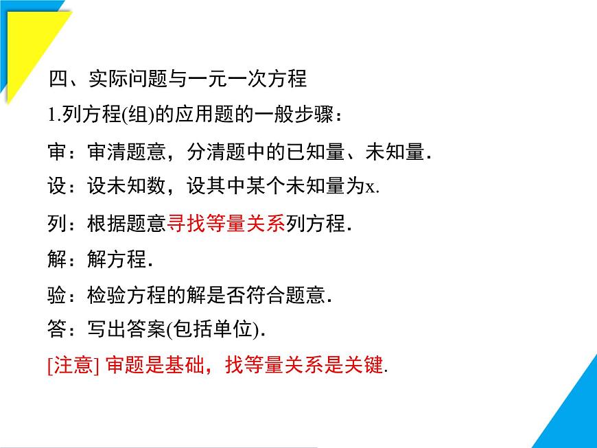 第5章 小结与复习-2025春华师大版数学七年级下册--精品课件第5页