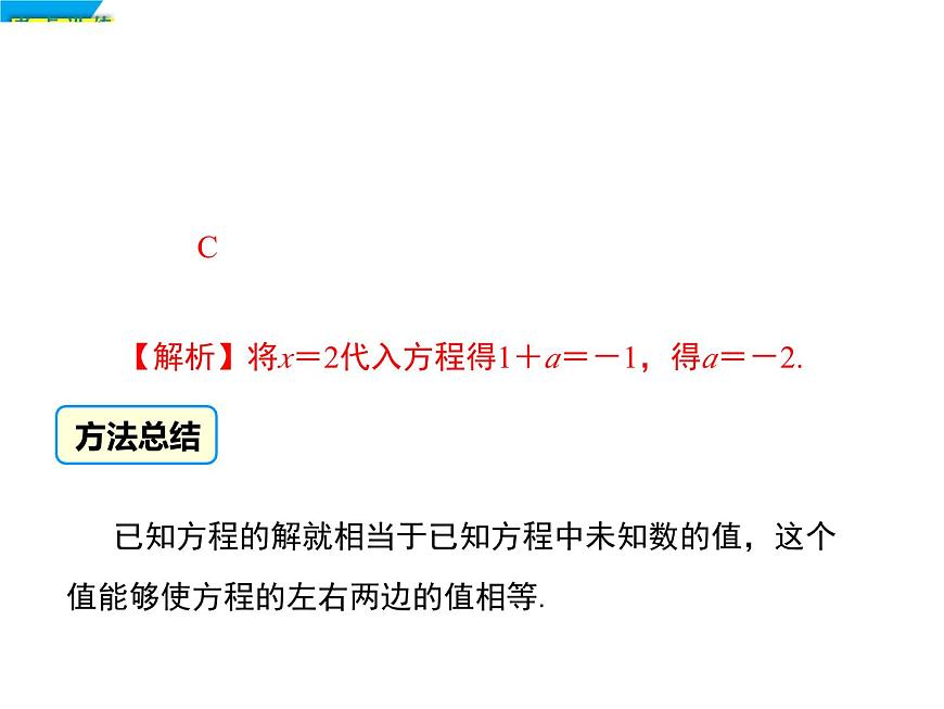 第5章 小结与复习-2025春华师大版数学七年级下册--精品课件第7页