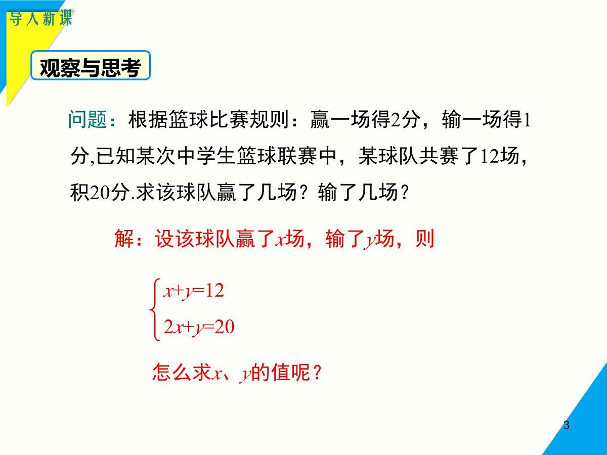 6.2  第1课时 用代入法解二元一次方程组-2025春华师大版数学七年级下册--精品课件第3页