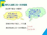 6.2  第1課時(shí) 用代入法解二元一次方程組-2025春華師大版數(shù)學(xué)七年級(jí)下冊(cè)--精品課件