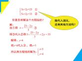 6.2  第2課時(shí) 用加減法解二元一次方程組-2025春華師大版數(shù)學(xué)七年級(jí)下冊(cè)--精品課件