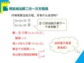 6.2  第2課時(shí) 用加減法解二元一次方程組-2025春華師大版數(shù)學(xué)七年級(jí)下冊(cè)--精品課件
