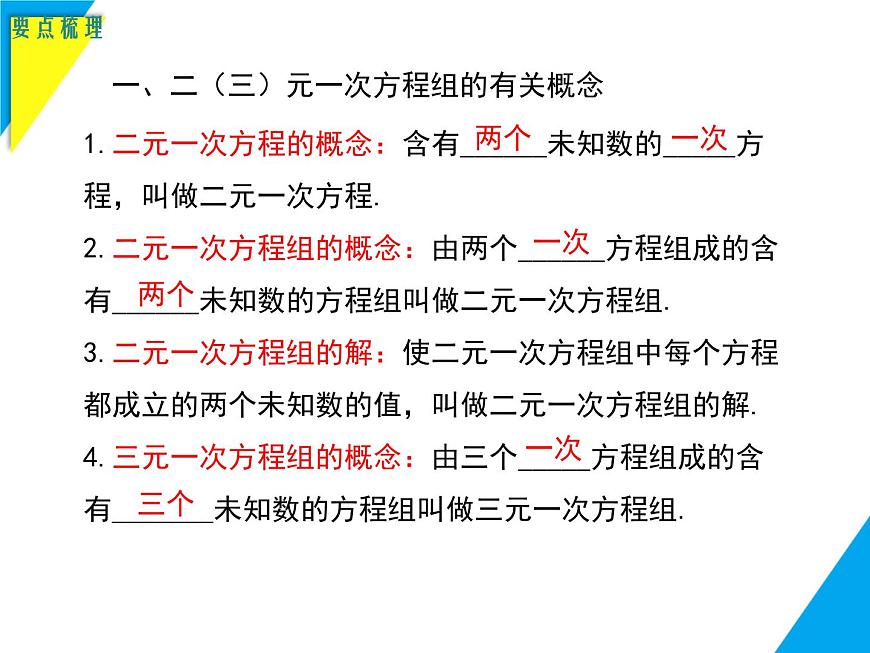 第6章 小结与复习-2025春华师大版数学七年级下册--精品课件第2页